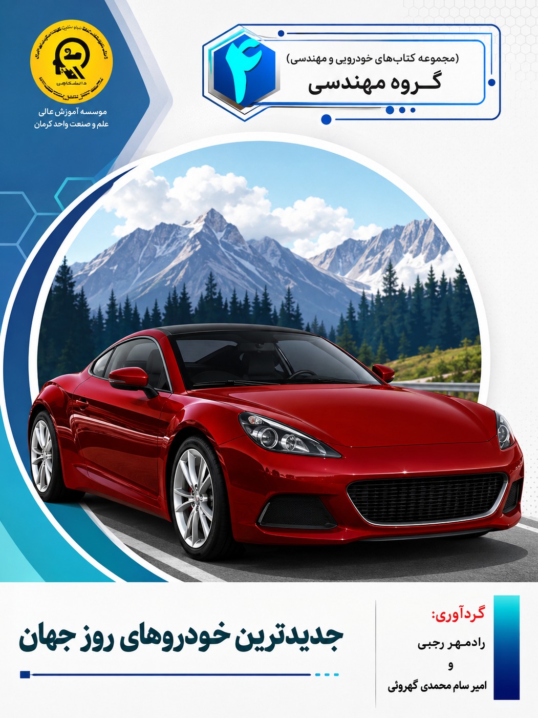 جدیدترین خودروهای روز جهان