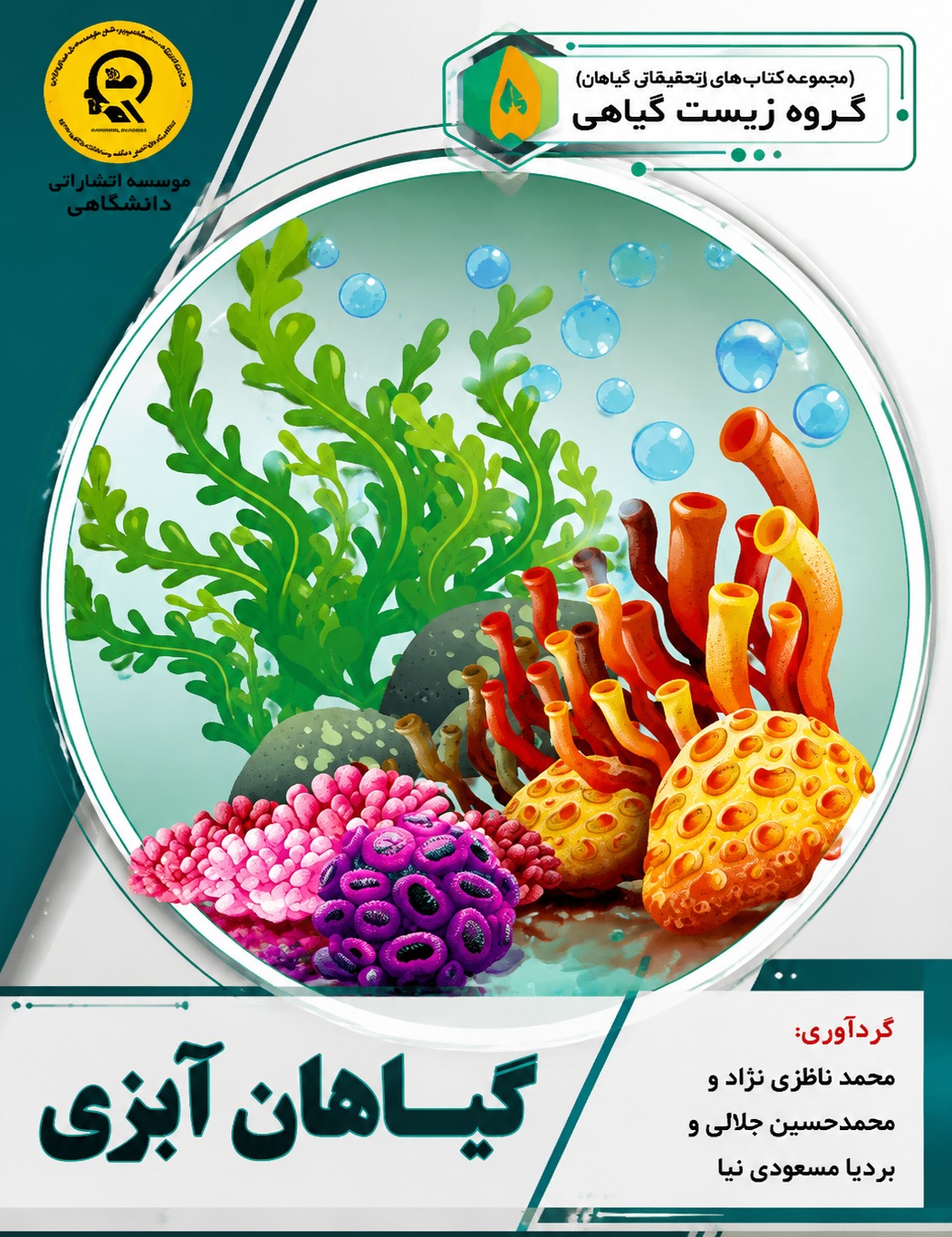گیاهان آبزی
