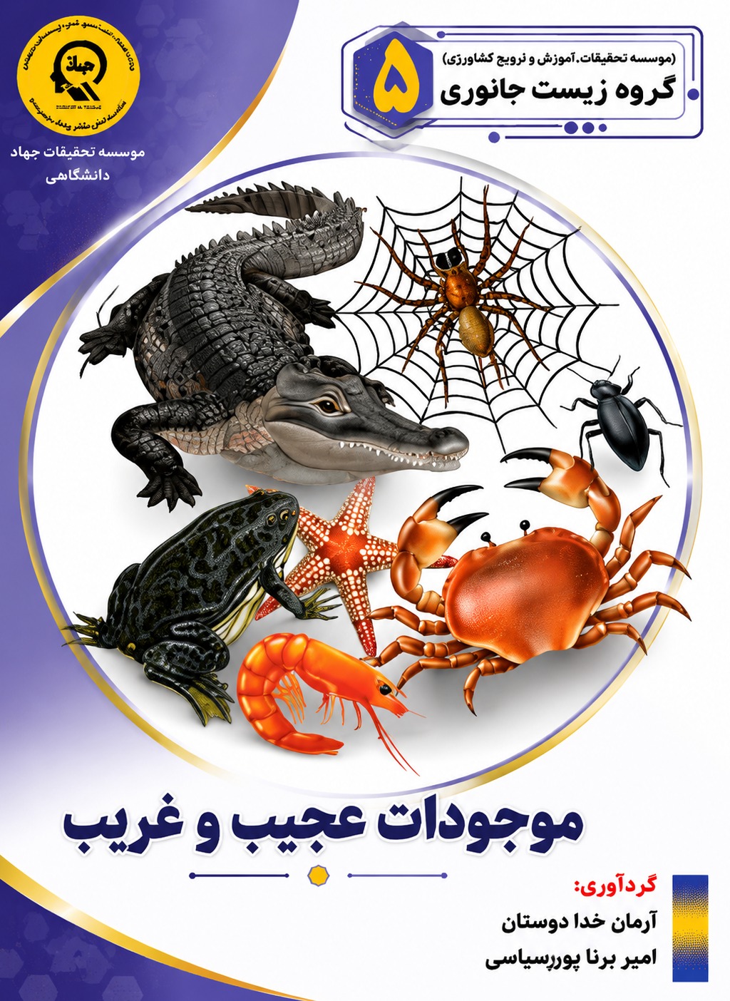 موجودات عجیب و غریب