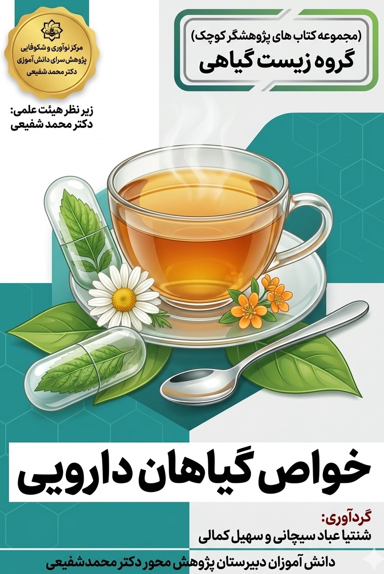 خواص گياهان دارويي
