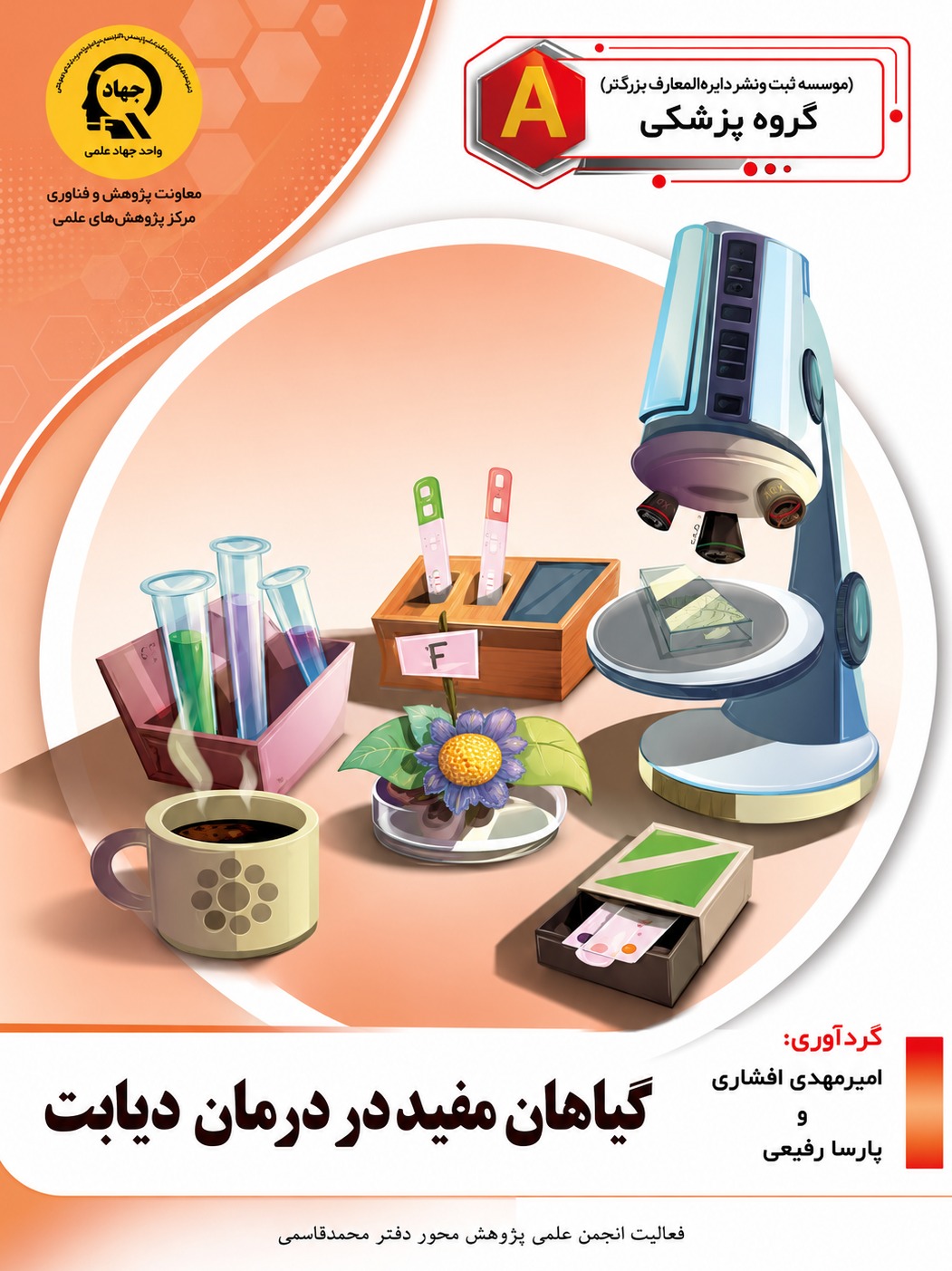 گیاهان مفید در درمان دیابت