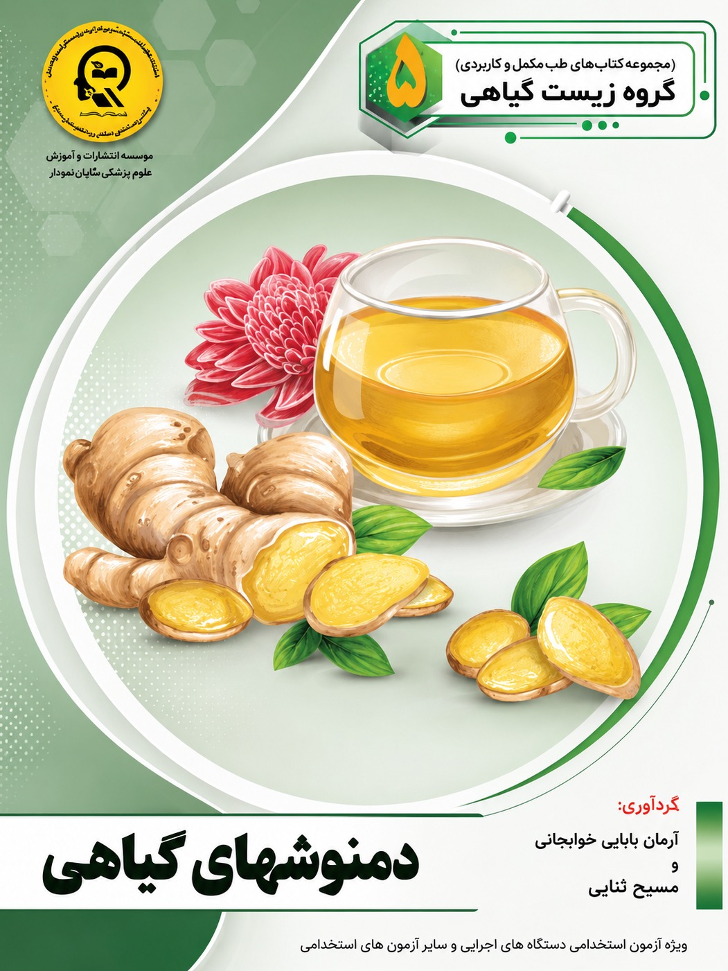 دمنوش های گیاهی