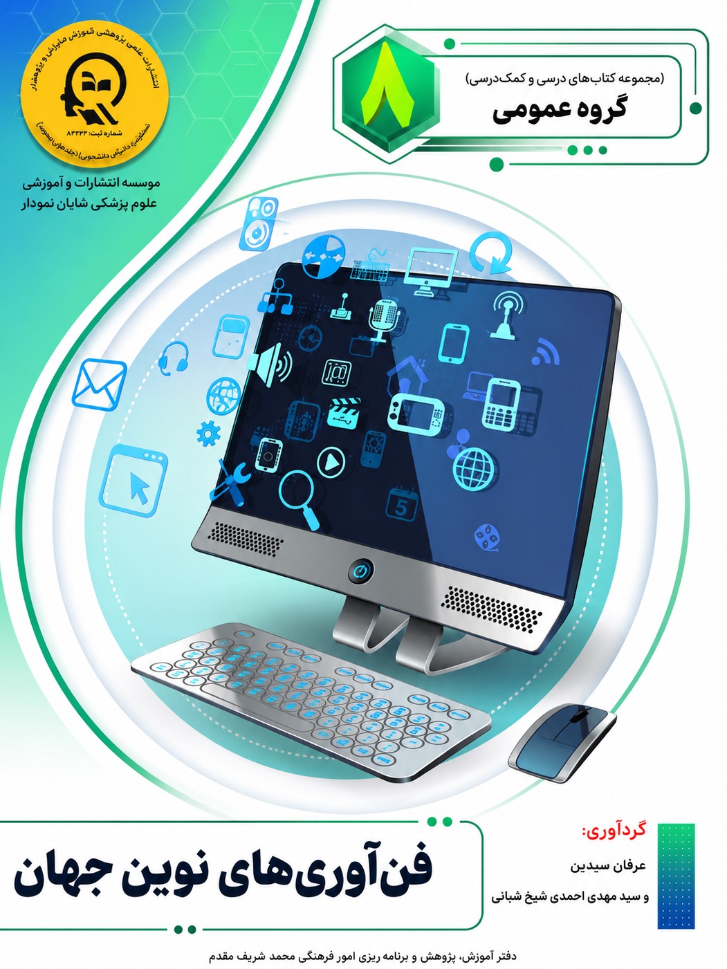 فن آوری های نوین جهان
