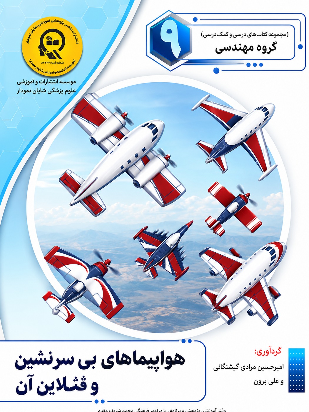 هواپیمای بی سرنشین و خلبانی آن