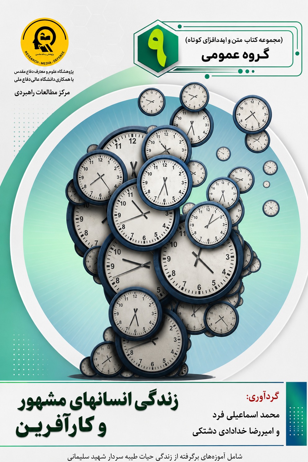 زندگی انسان های مشهور و کارآفرین