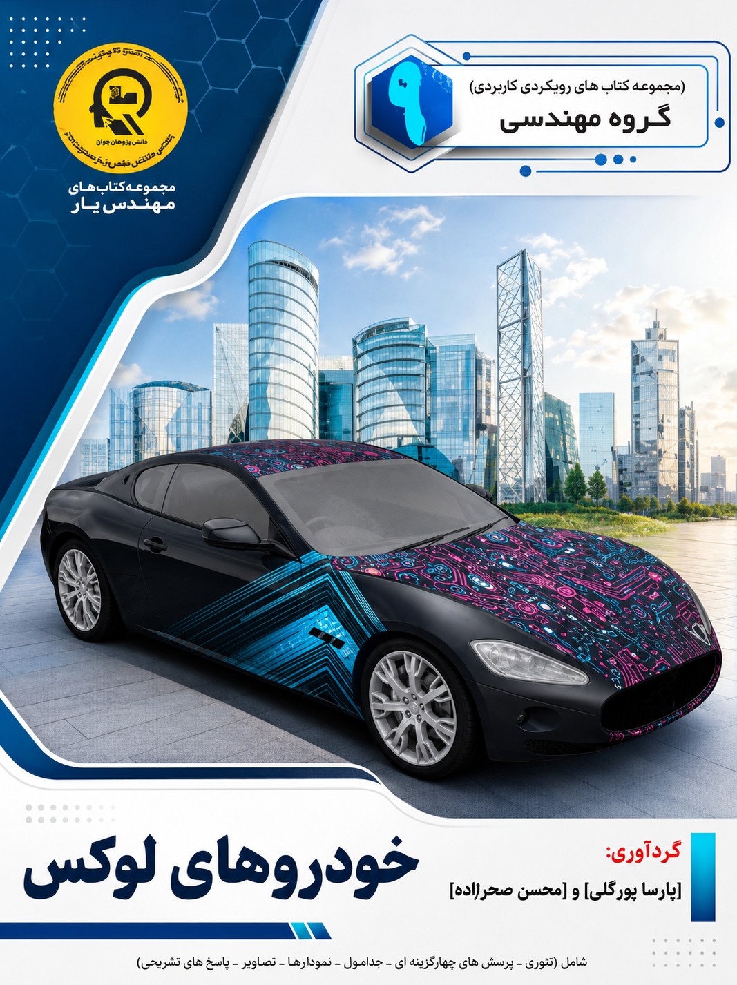 خودروهای لوکس