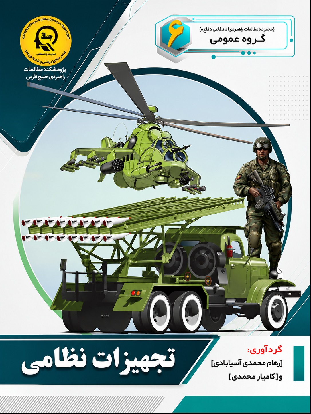 تجهیزات نظامی