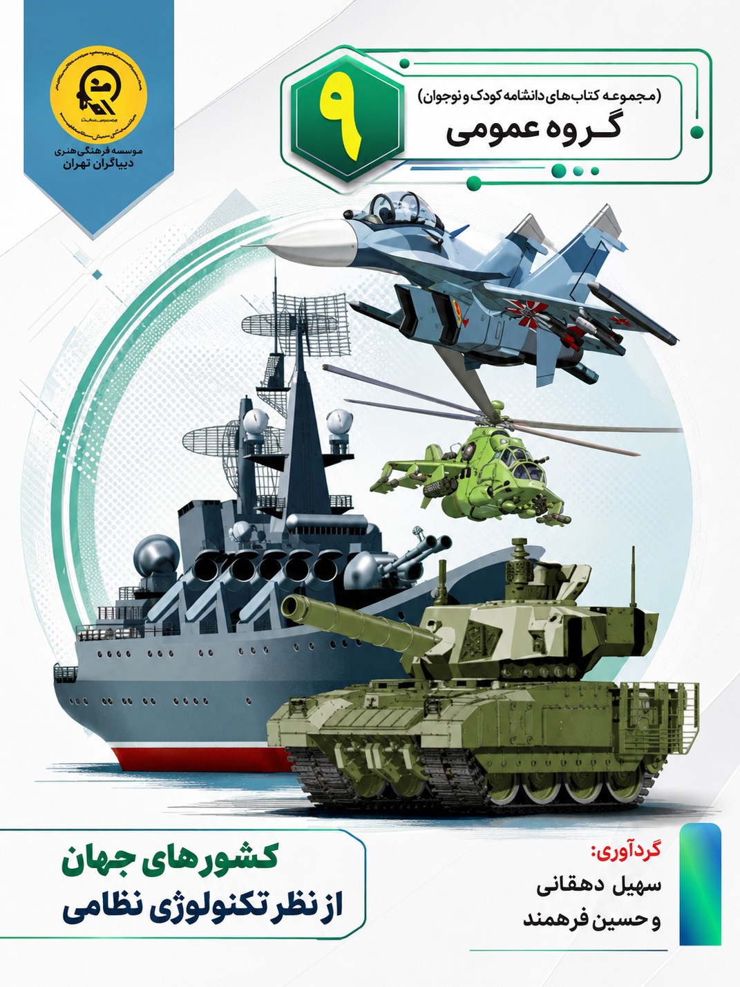 کشورهای جهان از نظر تکنولوژی نظامی