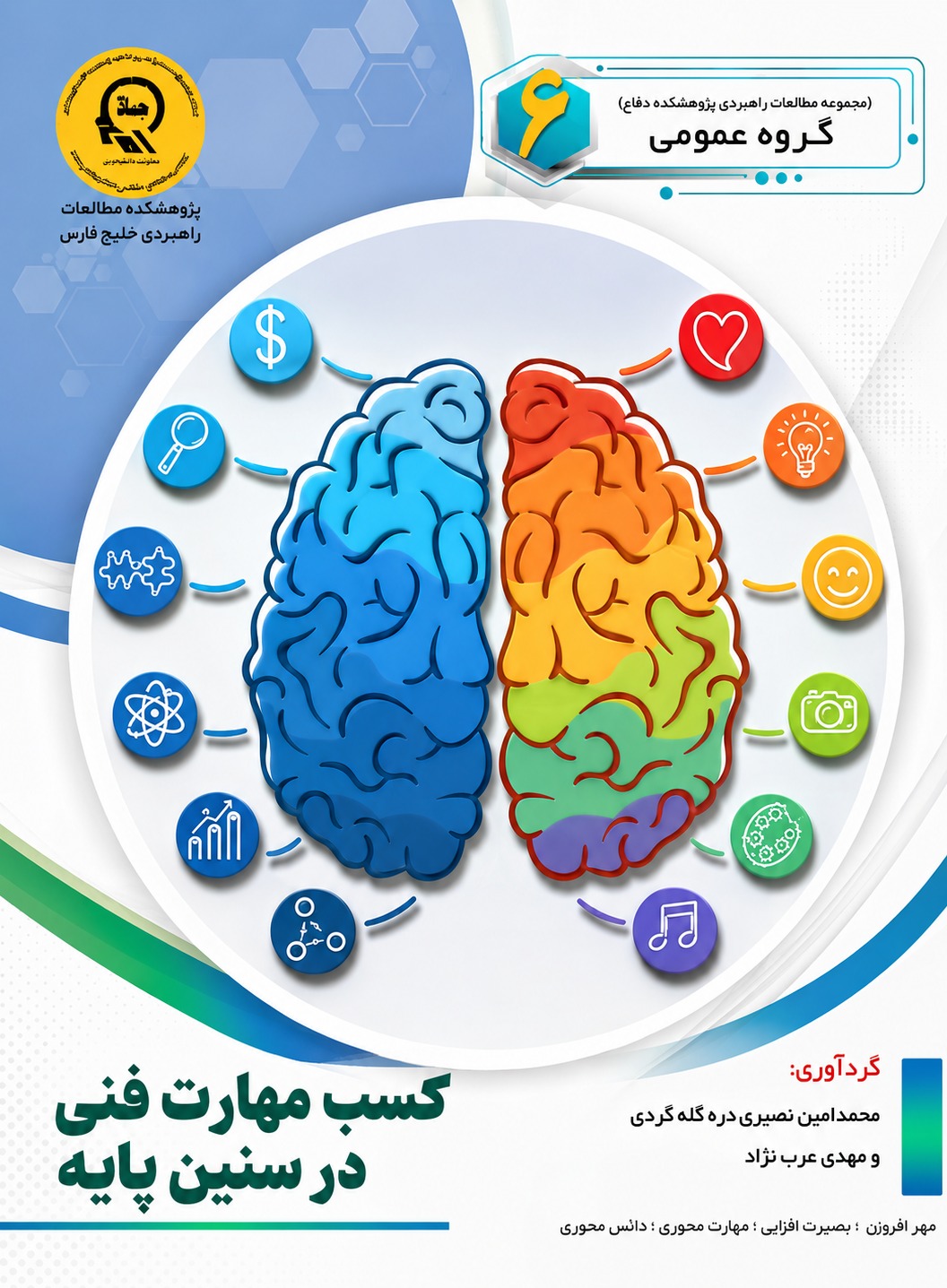 كسب مهارت فني در سنين پايه
