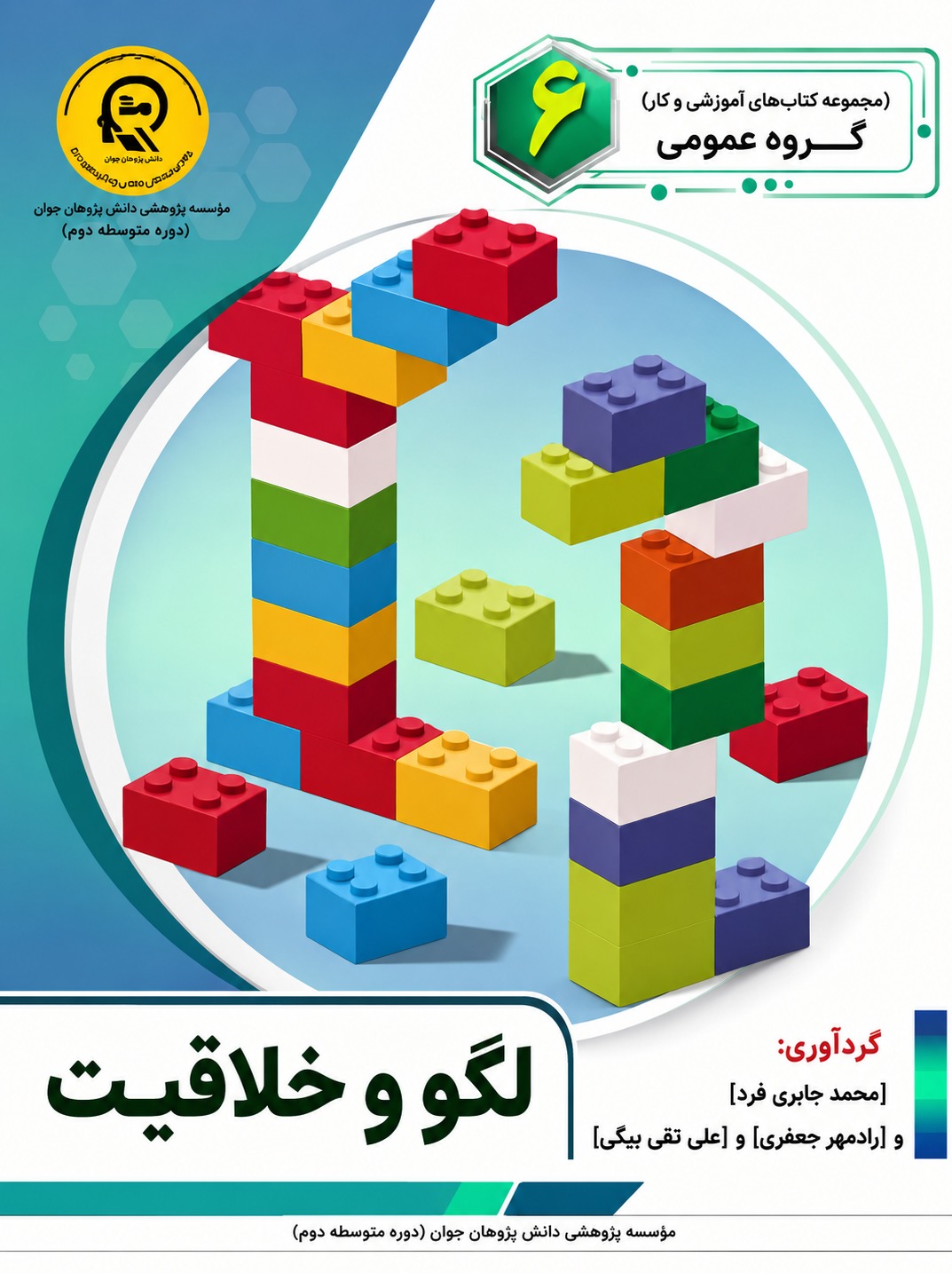 لگو و خلاقیت