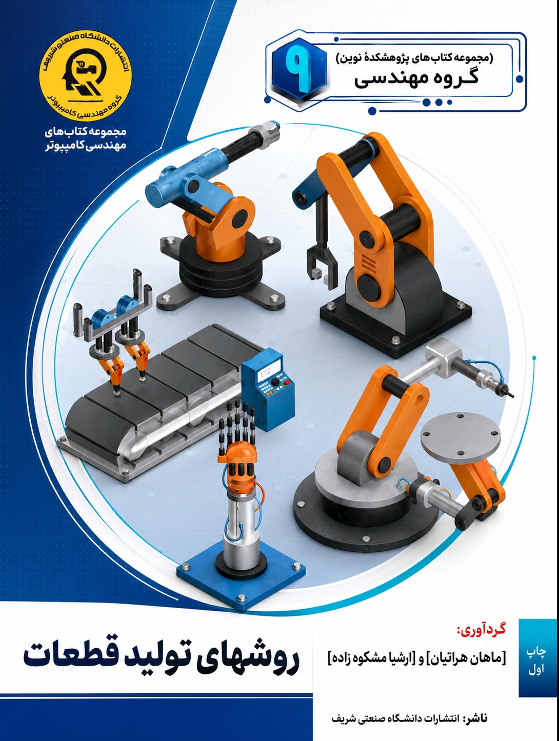 روش هاي توليد قطعات