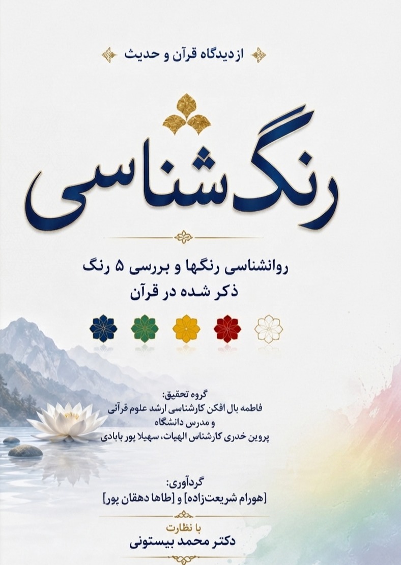 روانشناسی رنگ ها