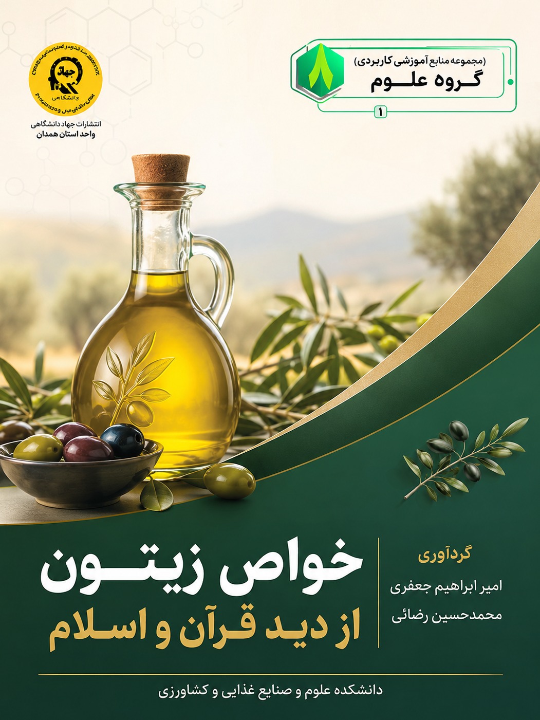 خواص زیتون از دید قرآن و اسلام