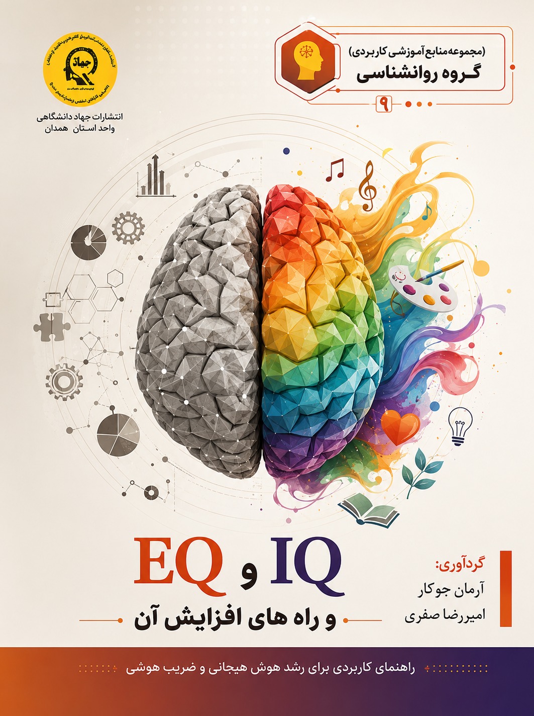 IQ و EQ و راه‌های افزایش آن