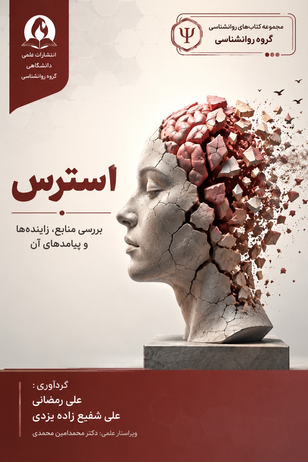 استرس