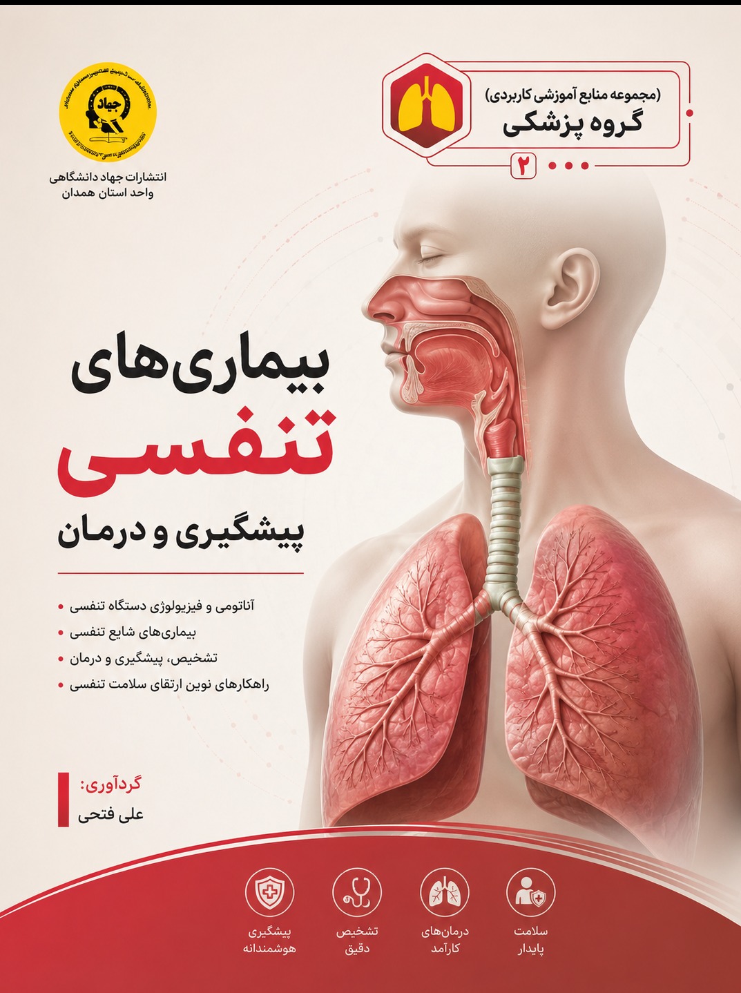 بیماری های تنفسی، پیشگیری و درمان