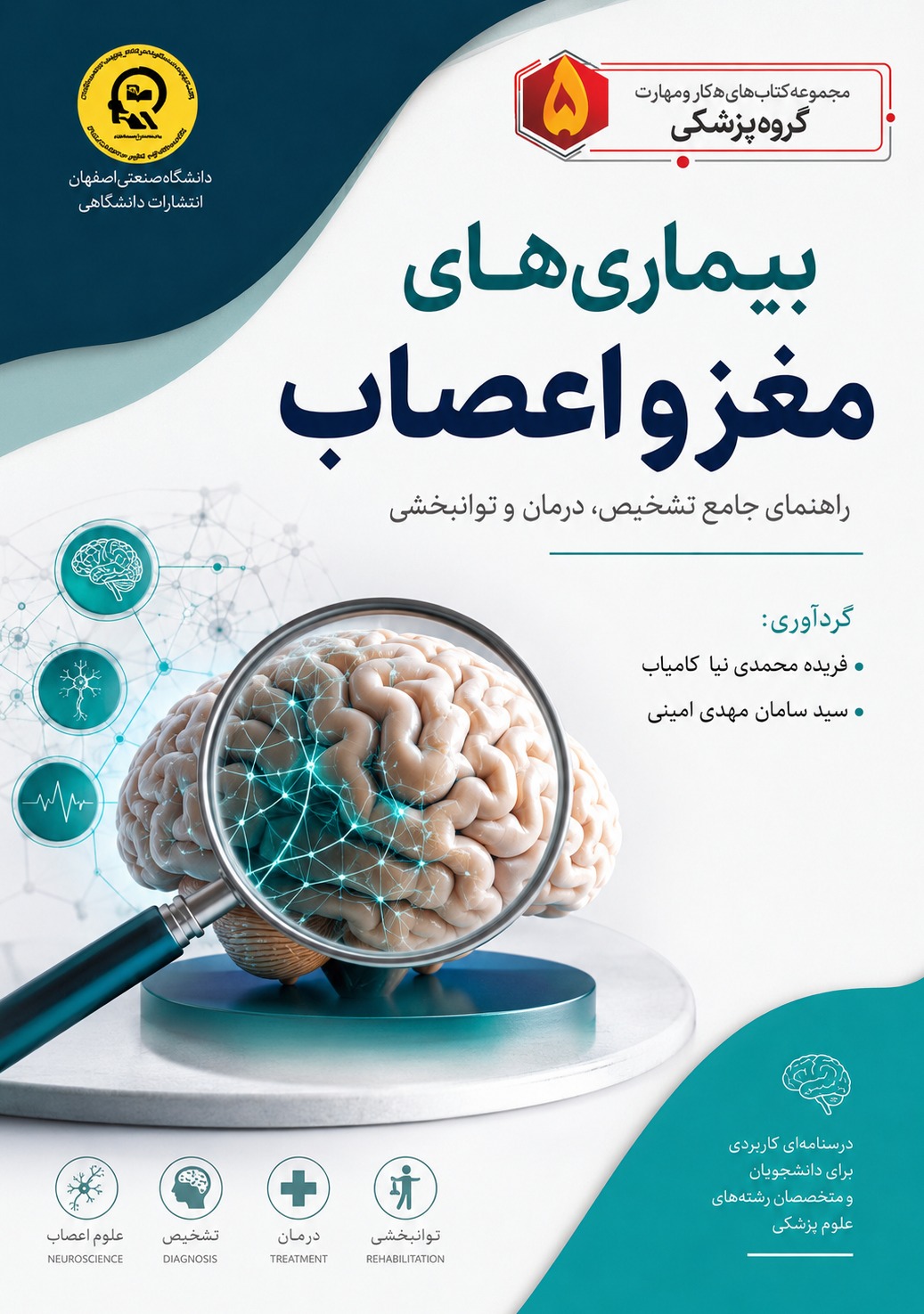 بیماری های مغز و اعصاب