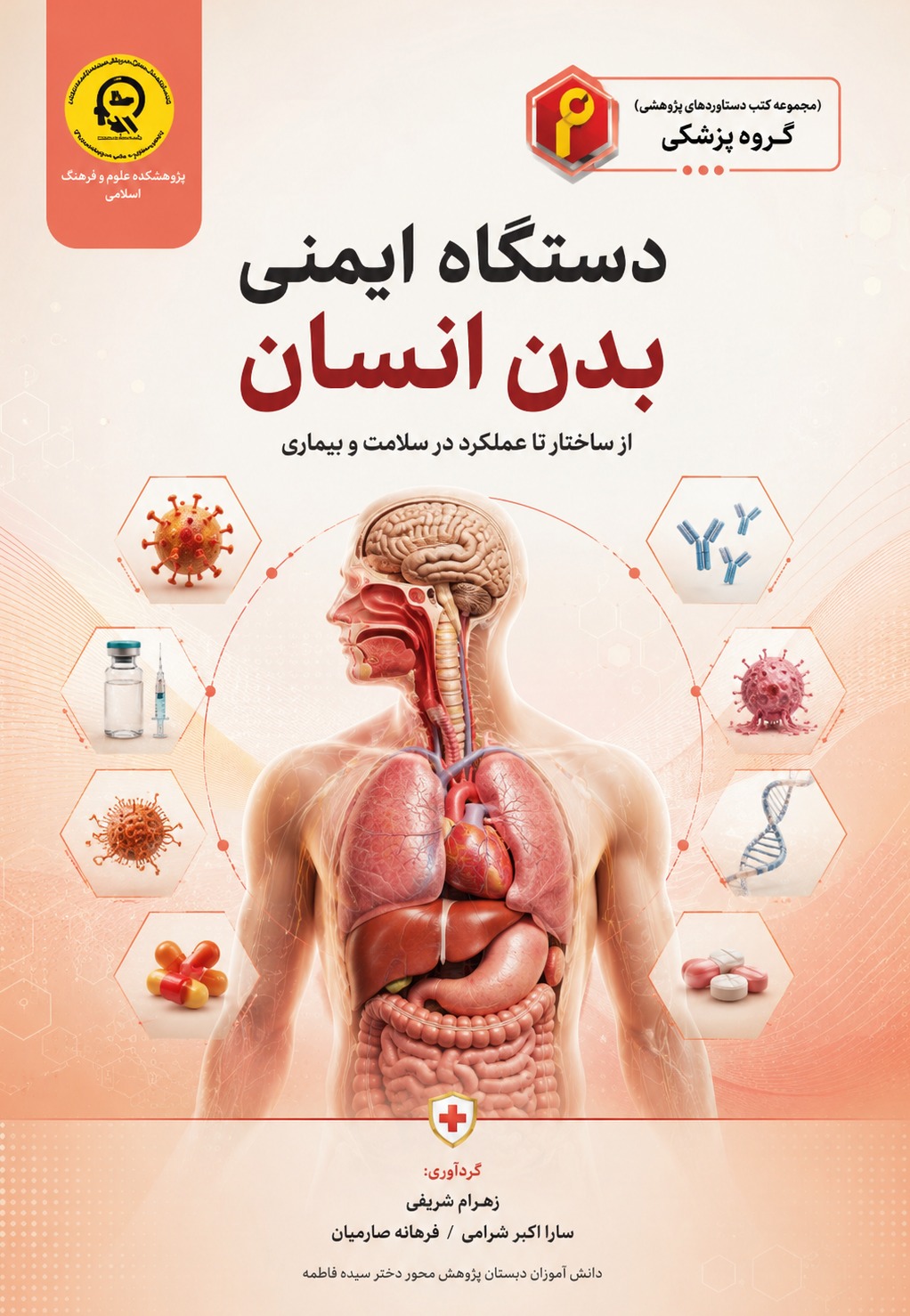 دستگاه ایمنی بدن انسان