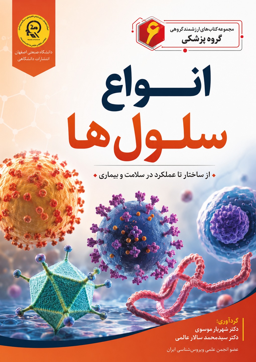 انواع سلول ها