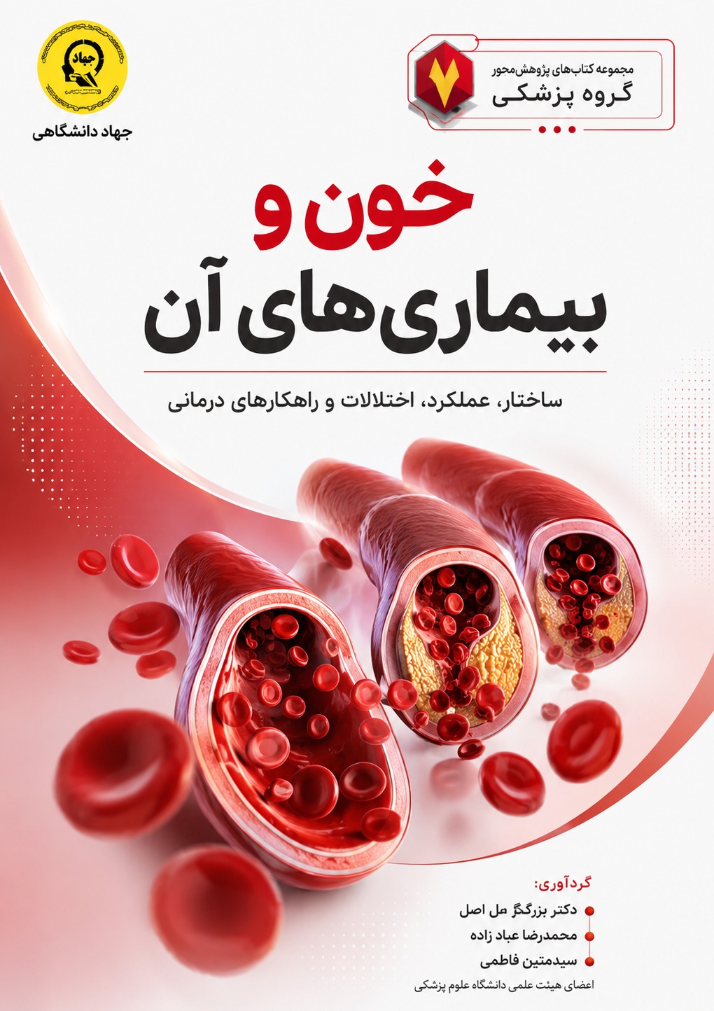 خون و بیماری‌های آن