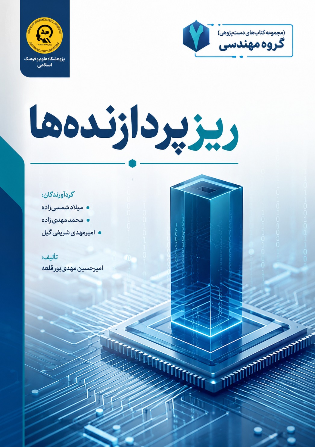 ریزپردازنده‌ها