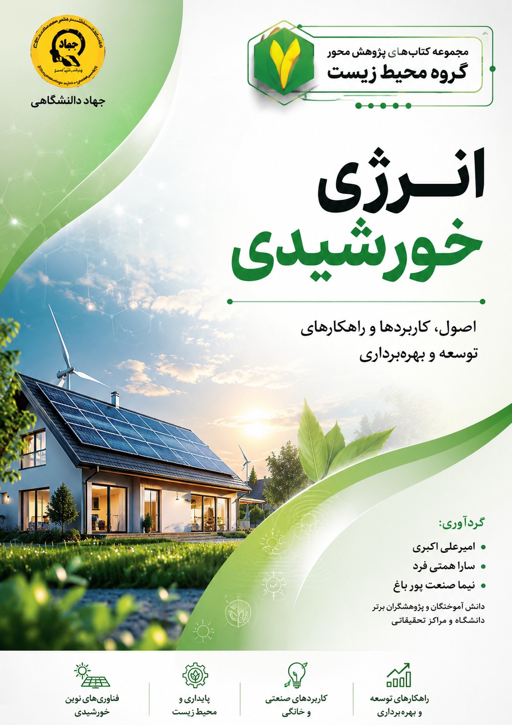 انرژی خورشیدی
