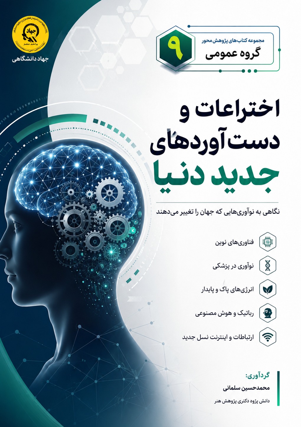 اختراعات و دست آوردهای جدید دنیا