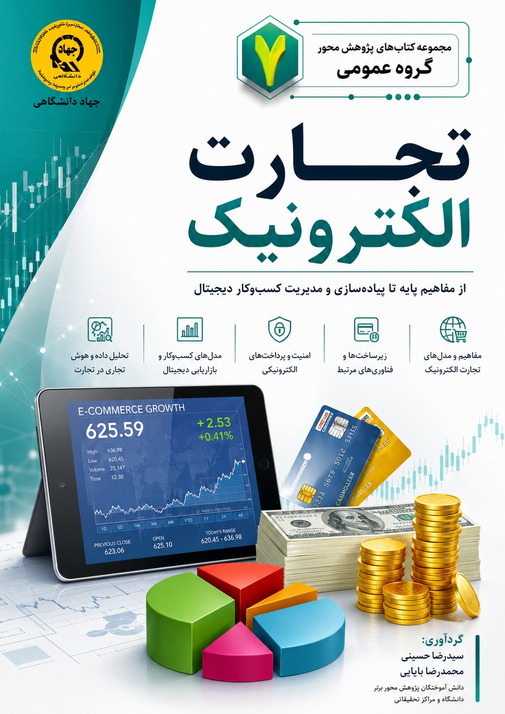 تجارت الکترونیک