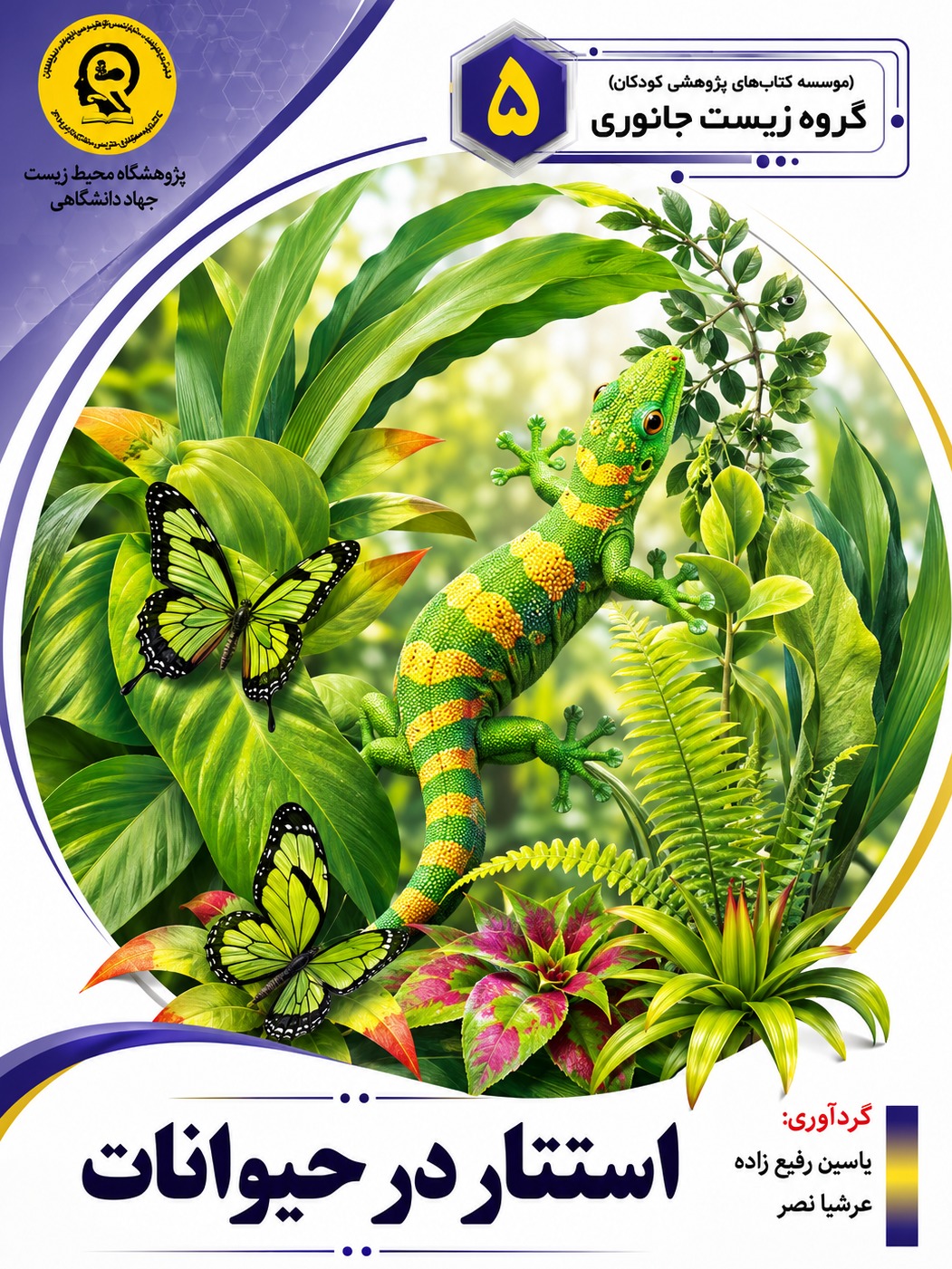 استتار در حیوانات
