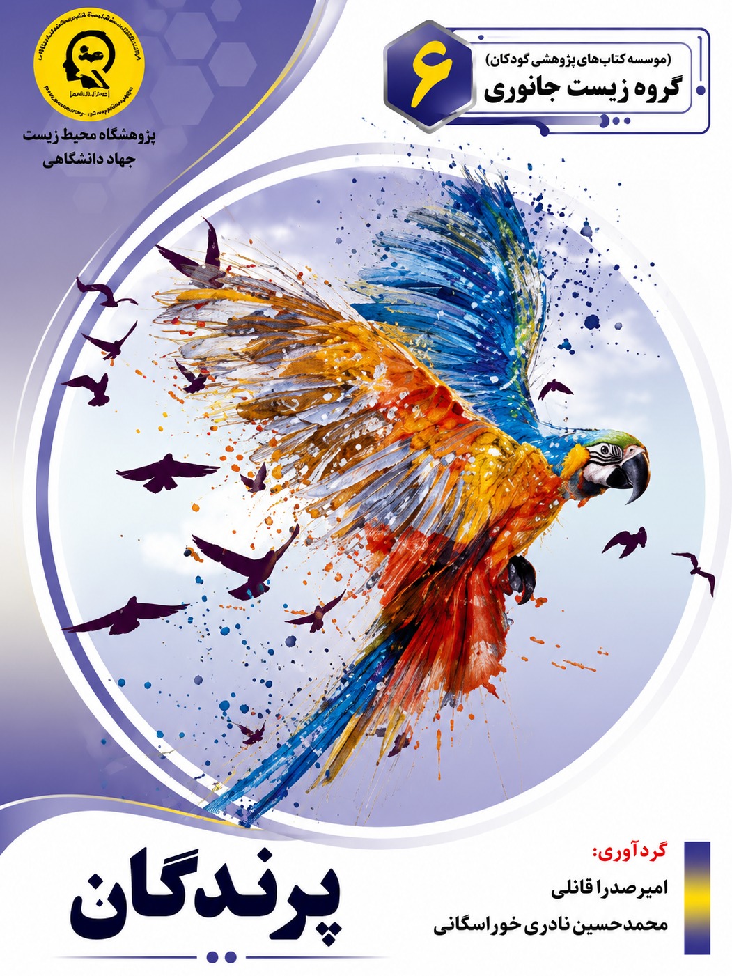 پرندگان